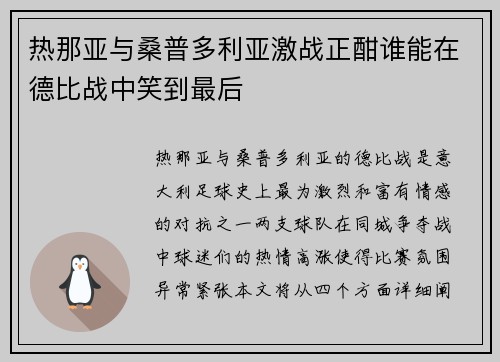 热那亚与桑普多利亚激战正酣谁能在德比战中笑到最后