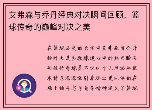 艾弗森与乔丹经典对决瞬间回顾，篮球传奇的巅峰对决之美